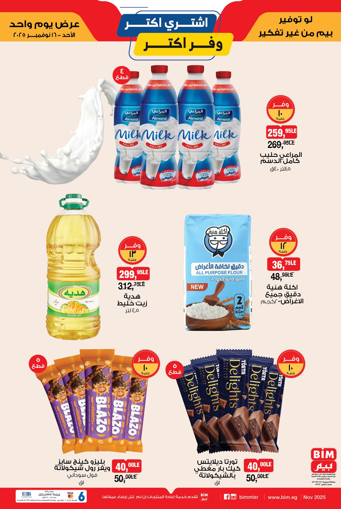 bim offers from 15nov to 1nov 2025 عروض بيم من 15 نوفمبر حتى 1 نوفمبر 2025 صفحة رقم 1